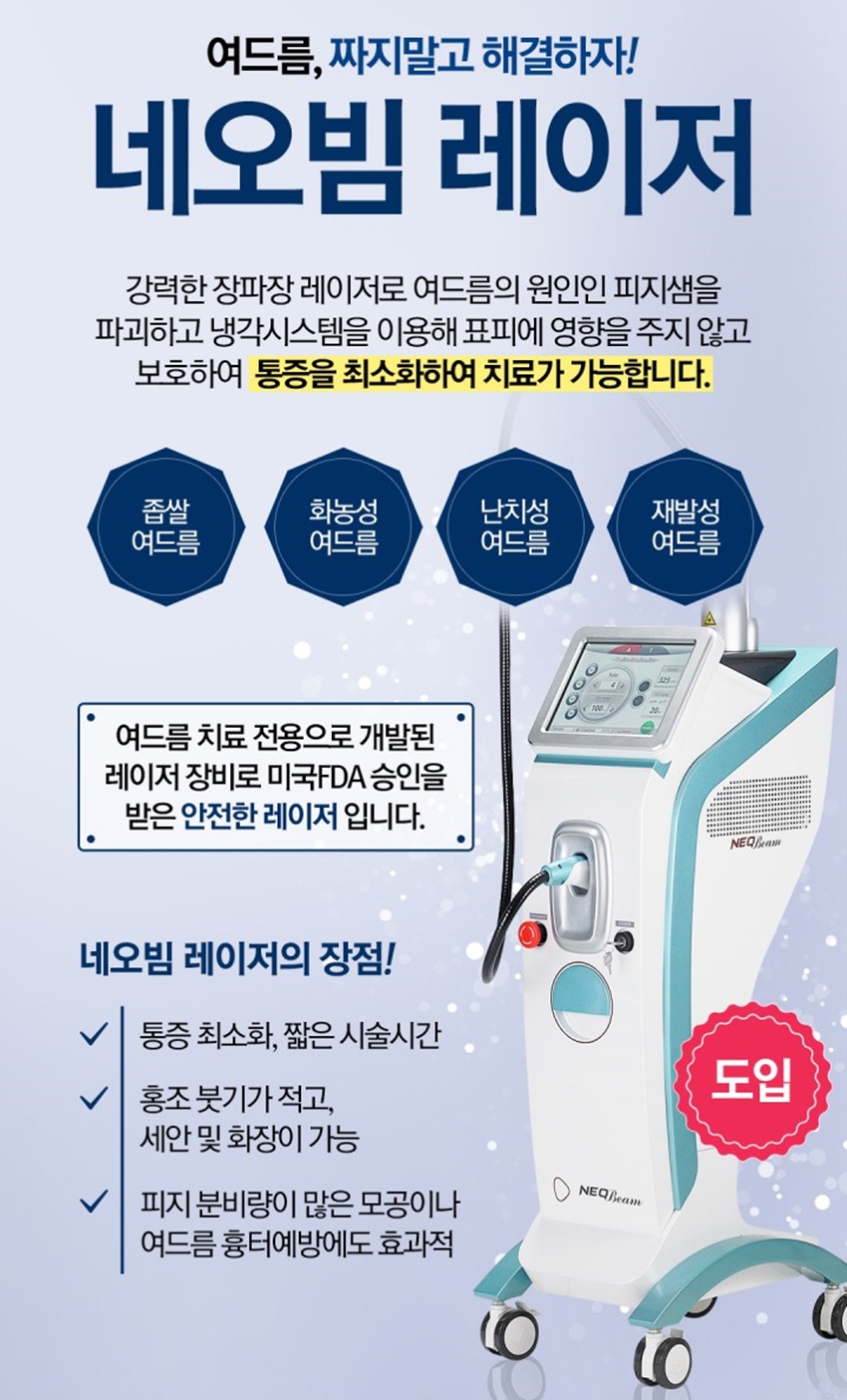 영등포여드름 치료 잘하는 곳! 관련 이미지 7