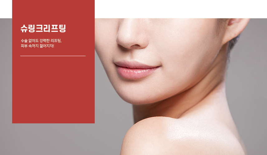 당산피부과 편안한 리프팅 관리! 관련 이미지 3
