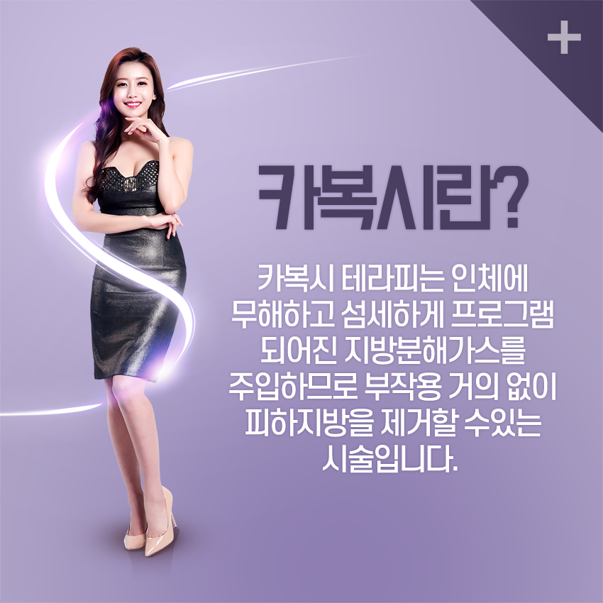 당산역비만클리닉 지방세포 잡아주는 카복시! 관련 이미지 4