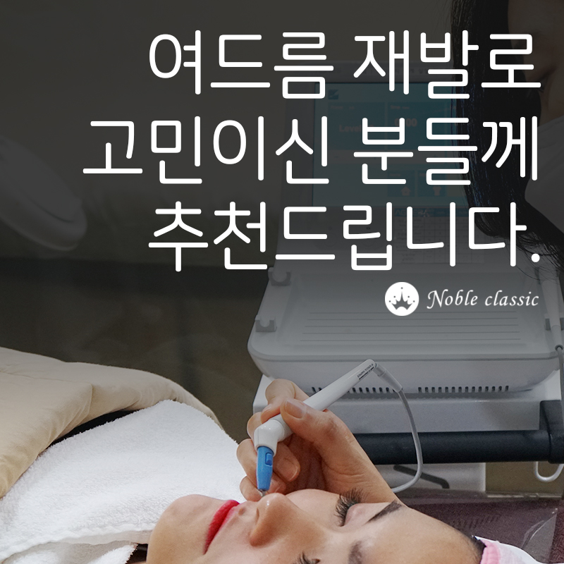 당산피부과잘하는곳 트러블엔 아그네스가 딱! 관련 이미지 2