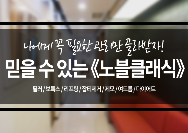 문래역 보톡스 믿고 맡길 수 있는 곳! 관련 이미지 10