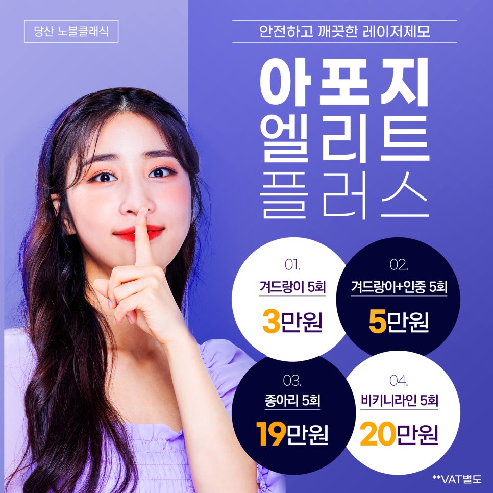 당산피부과 안전한 레이저제모 원한다면 #아포지엘리트플러스 관련 이미지 6