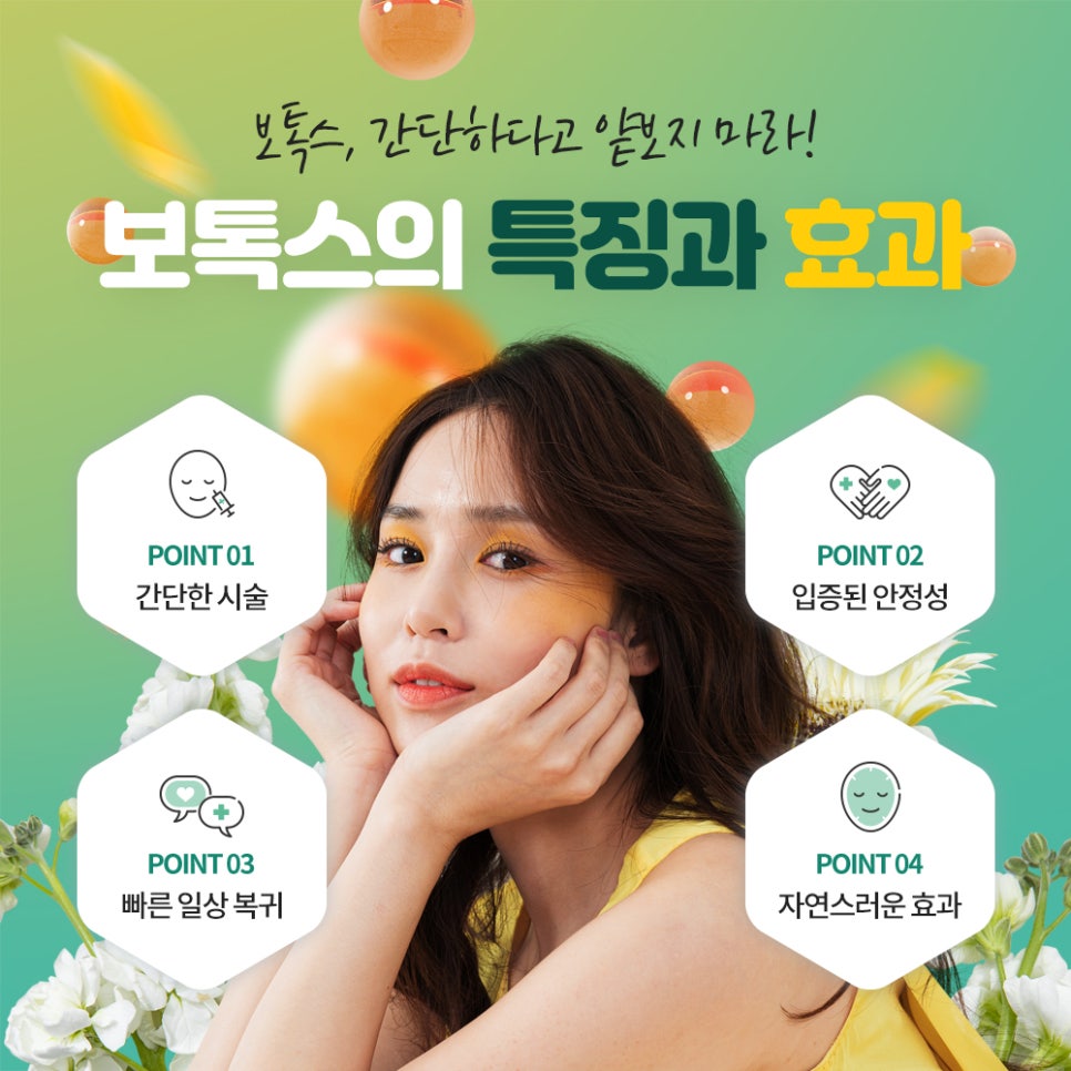 당산동피부과 주름 보톡스로 자연스러운 효과를 관련 이미지 5