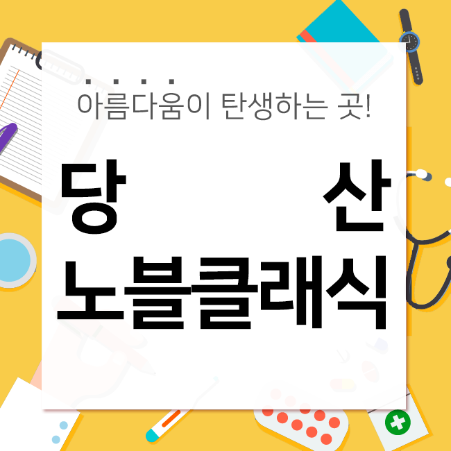 목동역피부과 카복시로 아름다운 몸매~ 관련 이미지 1