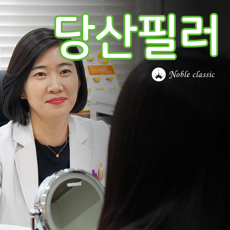 당산필러 아름다움 채우기 관련 이미지 1