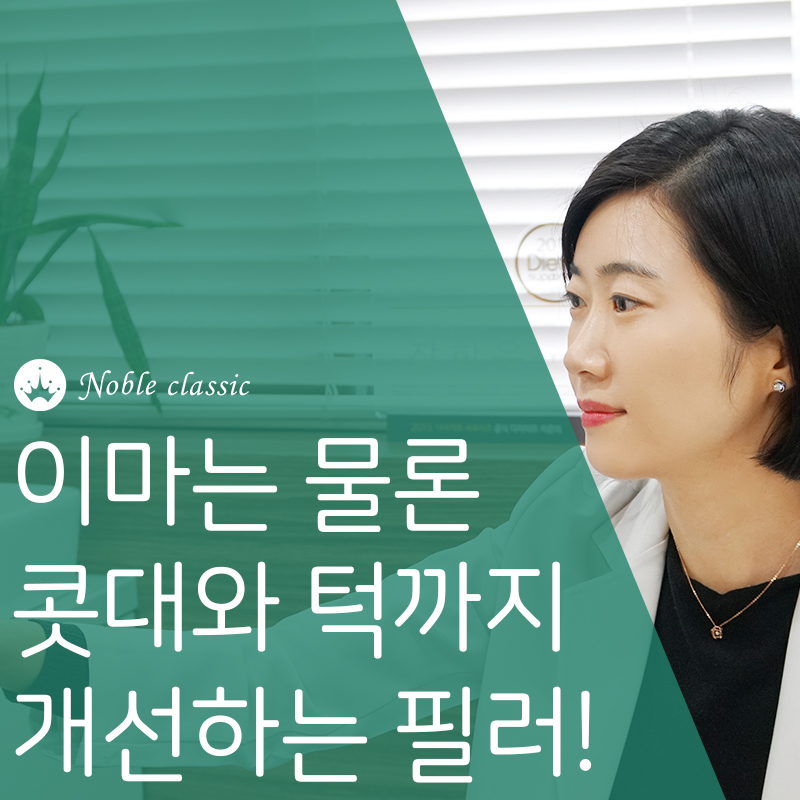 오목교필러 얼굴 생기를 되찾아요! 관련 이미지 7