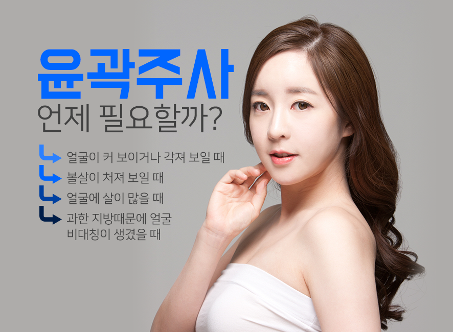 당산역피부과 윤곽주사 하나면 갸름한 얼굴 만들 수 있어요 관련 이미지 6