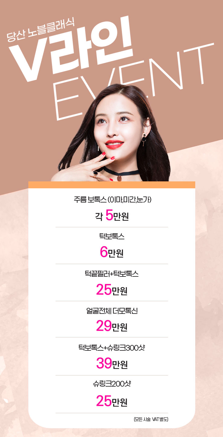 [이벤트] 보톡스, 제모, 여드름 다양하게 만나보세요~ 관련 이미지 1