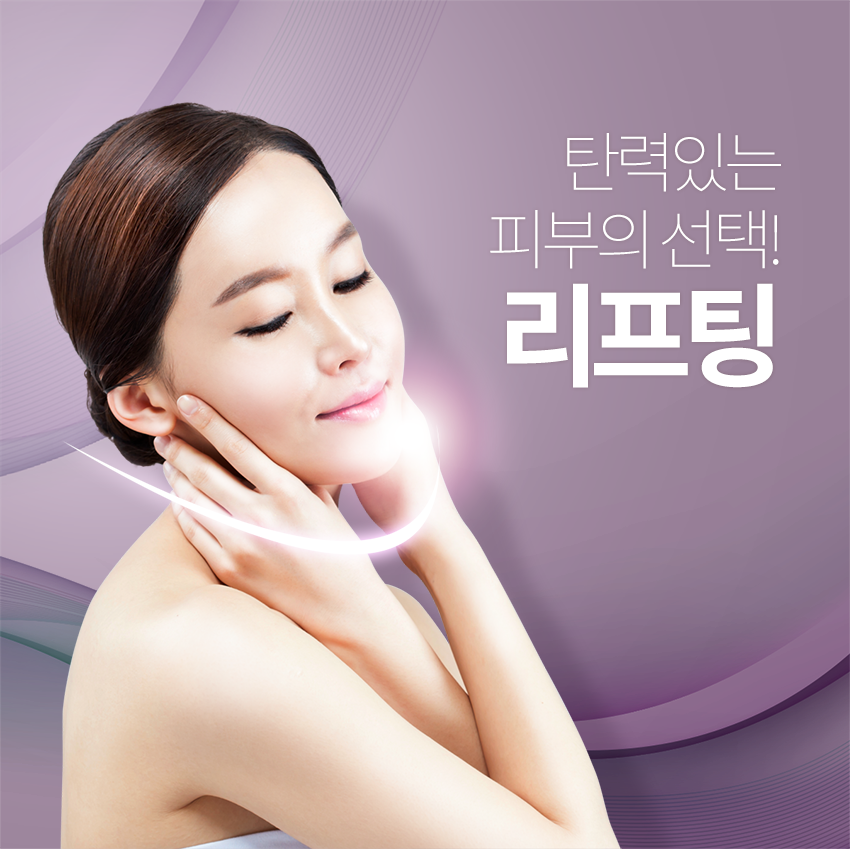 영등포리프팅 자연스러운 피부당김! 관련 이미지 2