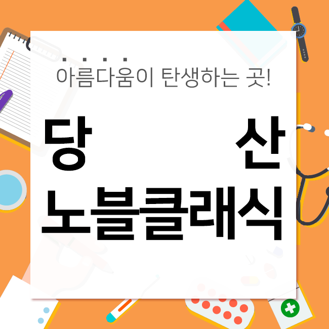 합정리프팅 놀라운 탄력 변화 느껴보세요 관련 이미지 1