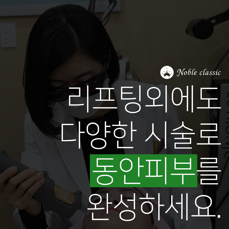 당산동 당산역리프팅 피부 속 탄력 up! 관련 이미지 10