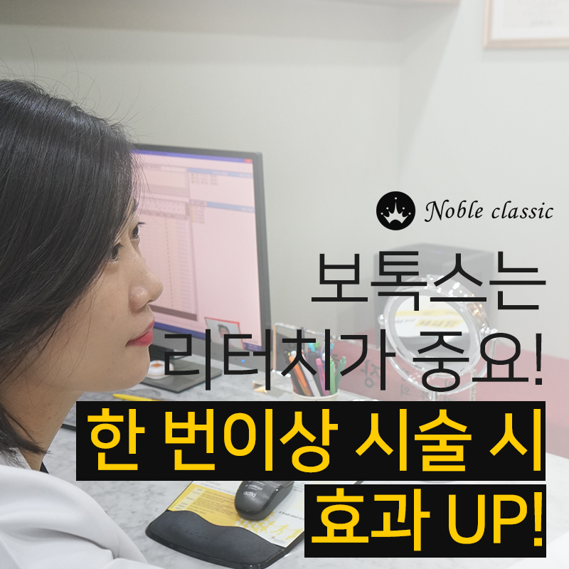 당산보톡스잘하는곳 다양한 부위에 적용해보자! 관련 이미지 8