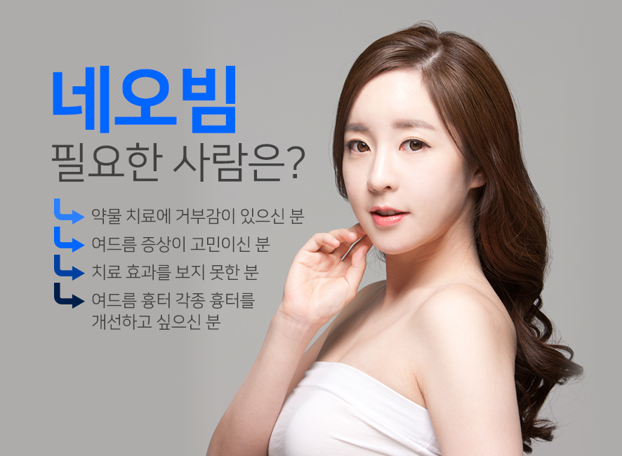여드름 치료는 오목교역피부과에서 해결해요 관련 이미지 4
