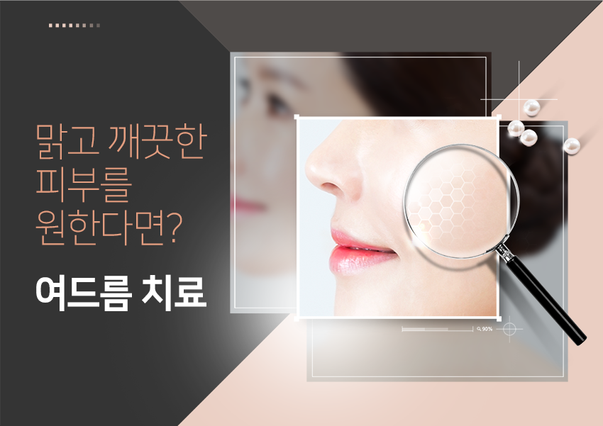여드름 치료는 오목교역피부과에서 해결해요 관련 이미지 2