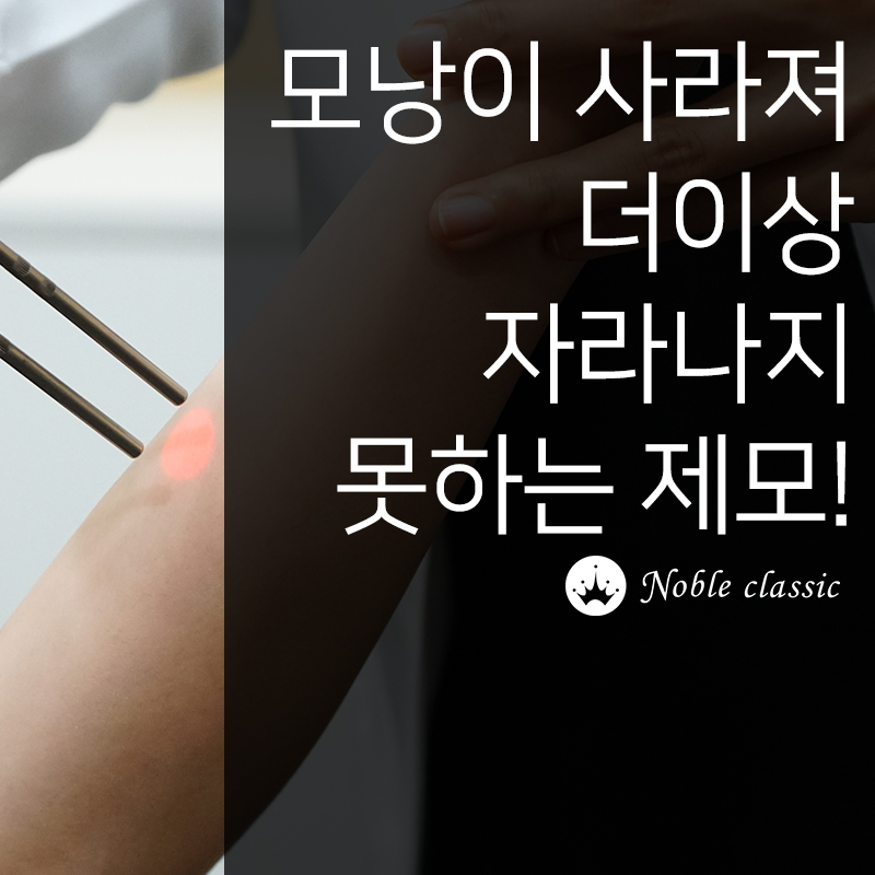 영등포제모 손상없이 깔끔하게! 관련 이미지 6