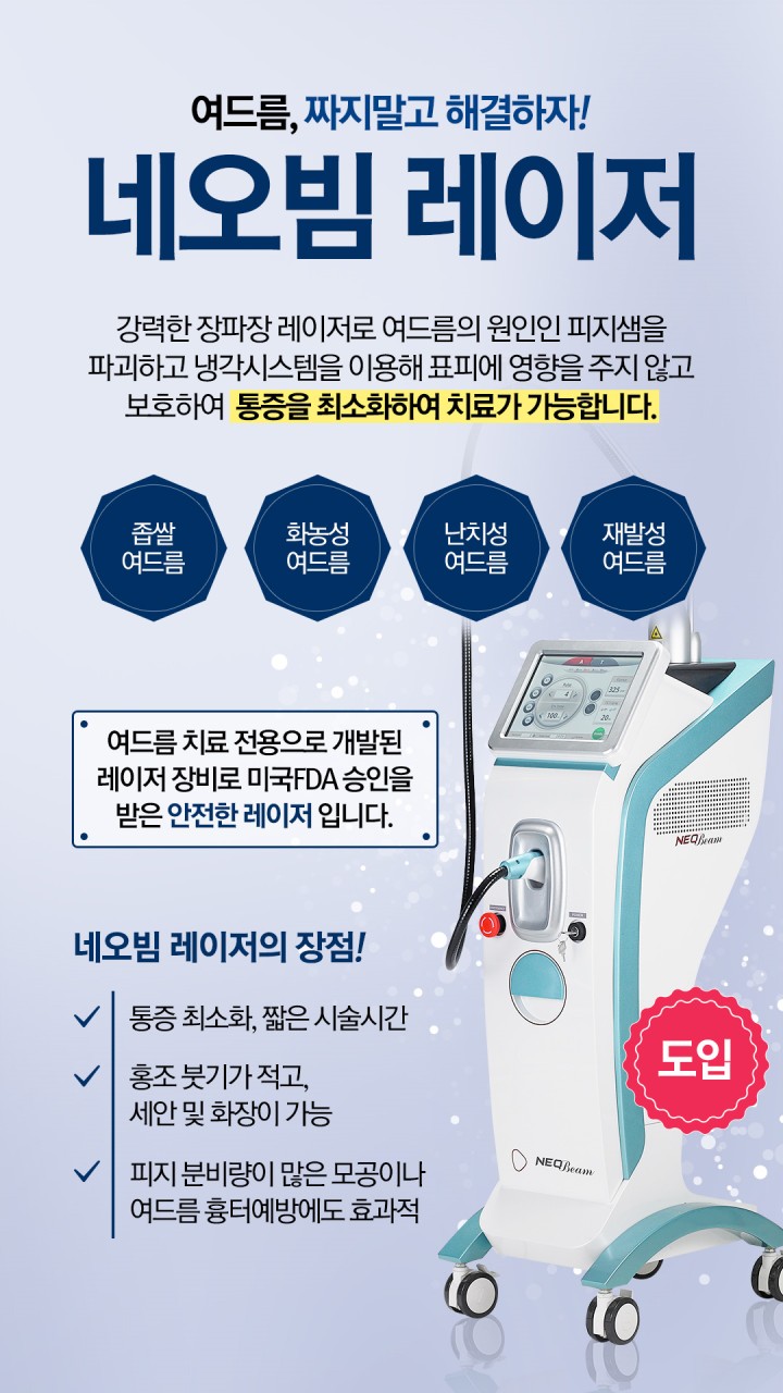 당산역피부과 여드름, 올바르게 치료해요! 관련 이미지 4