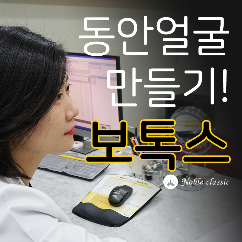 당산역보톡스 사각턱근육 없애자! 관련 이미지 2