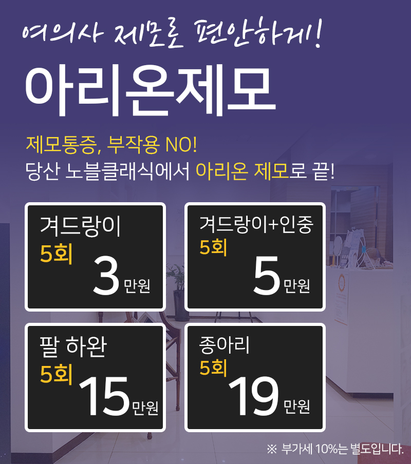 영등포제모 고통 없이 가능 관련 이미지 11