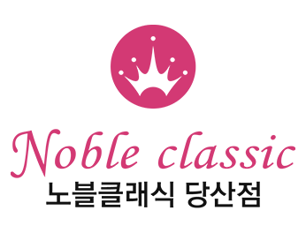 당산 노블클래식 홈페이지 바로가기 관련 이미지 1