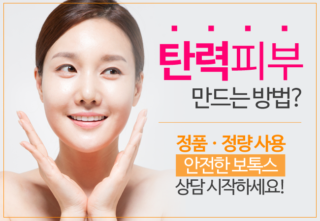 문래역 보톡스 믿고 맡길 수 있는 곳! 관련 이미지 9