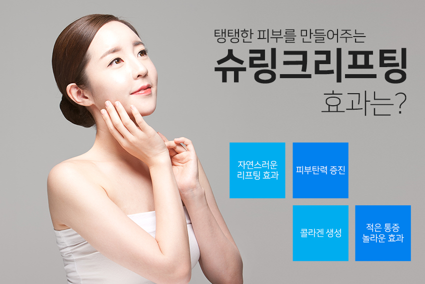영등포시장피부과 주름 잡는 슈링크리프팅 관리! 관련 이미지 3