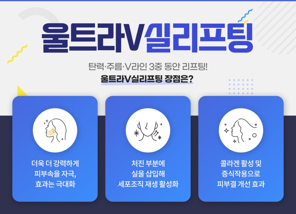 양평역피부과 젋어지는 방법! 울트라V실리프팅으로~ 관련 이미지 2