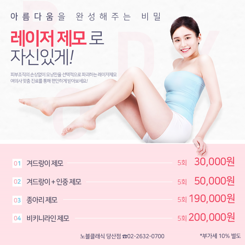 당산피부과 여의사 맞춤 제모 받아보세요! 관련 이미지 12