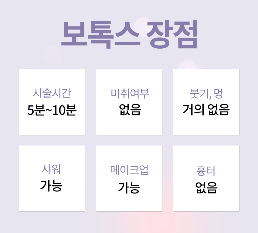 영등포보톡스 아름다움의 시작! 노블클래식과 함께 하세요^^ 관련 이미지 4