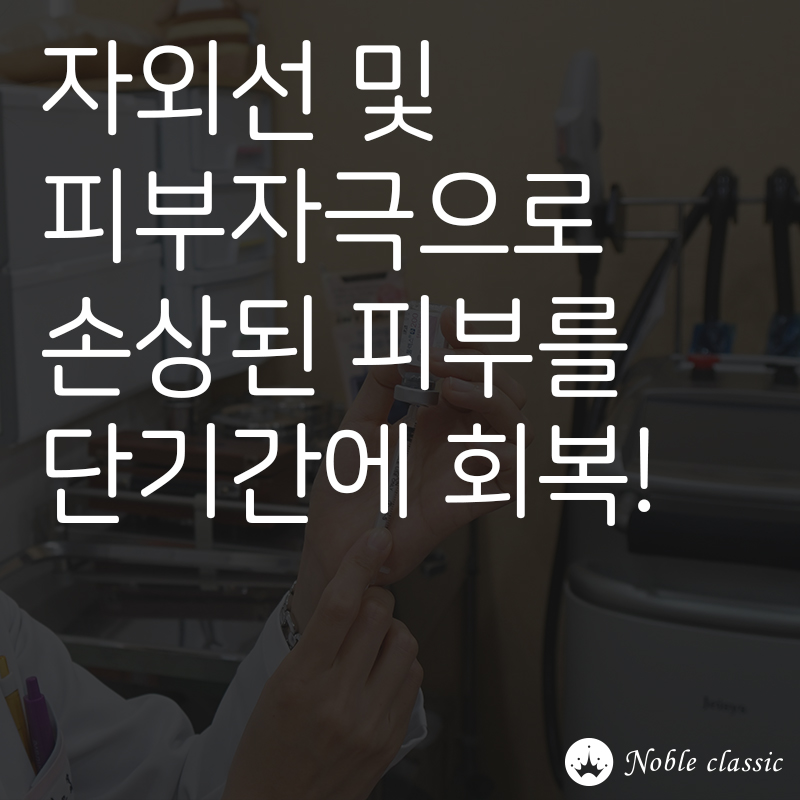 당산피부관리 지치고 힘든 피부엔 리쥬란힐러가 제격! 관련 이미지 7