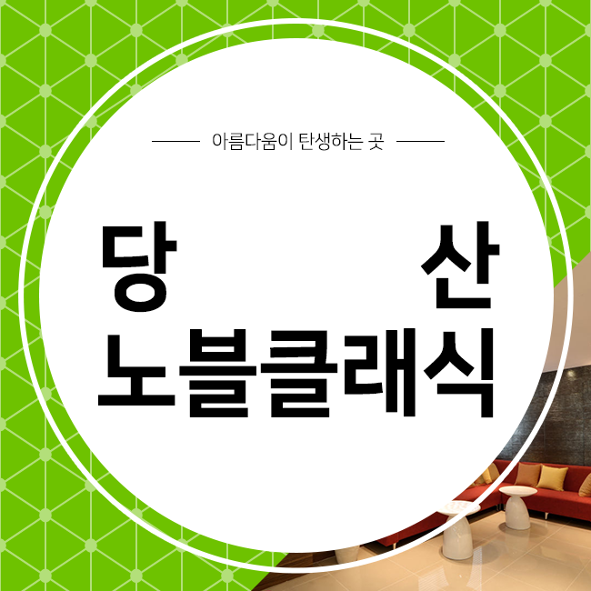 당산역제모 깔끔한 인상을 주고 싶다면 관련 이미지 1