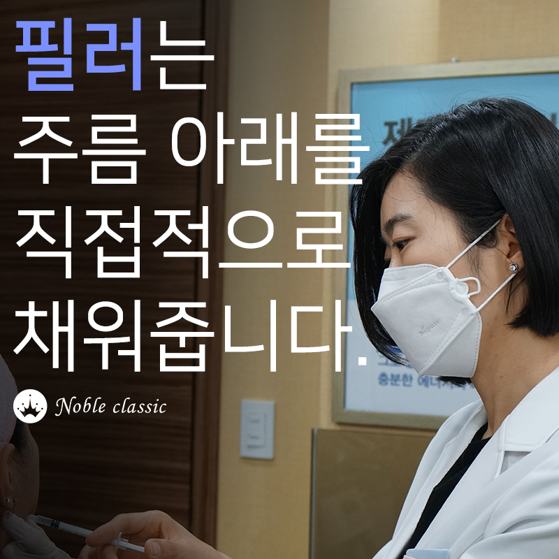 영등포필러 주름 및 볼륨개선을 원한다면 관련 이미지 4