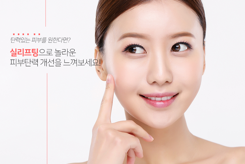 합정리프팅 놀라운 탄력 변화 느껴보세요 관련 이미지 7