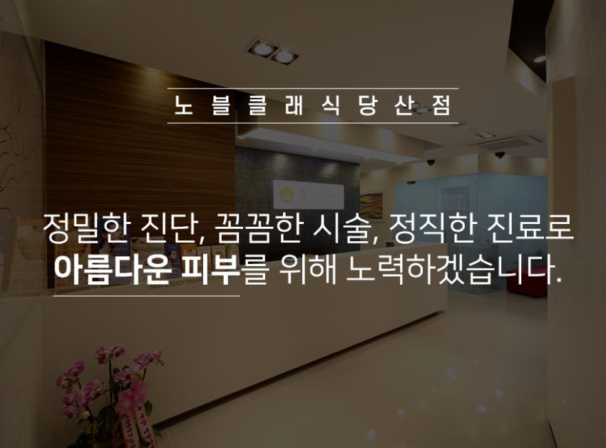 당산동피부과 피부 탄력을 되찾고 싶다면 관련 이미지 7