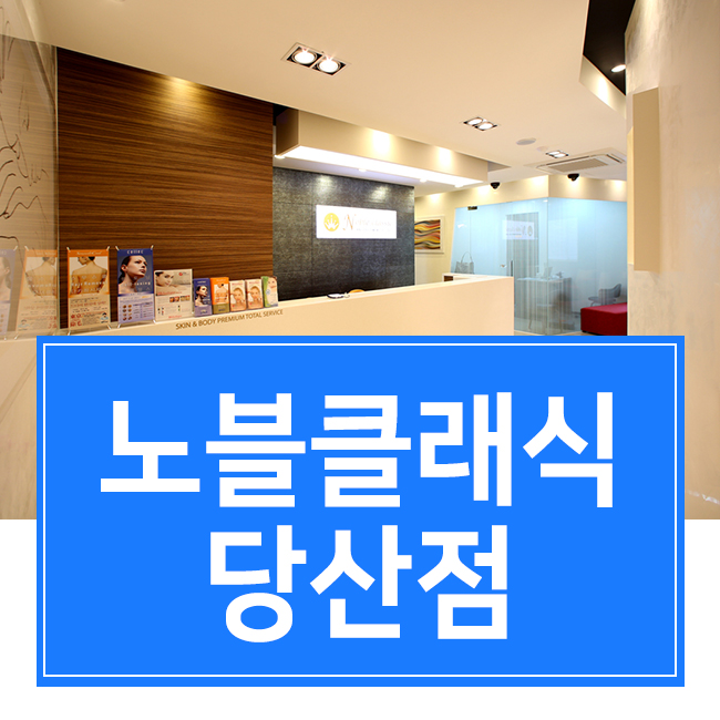 당산동보톡스 감쪽같은 변화! 관련 이미지 1