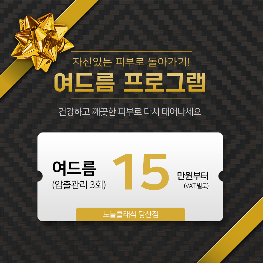 여드름 치료는 오목교역피부과에서 해결해요 관련 이미지 6