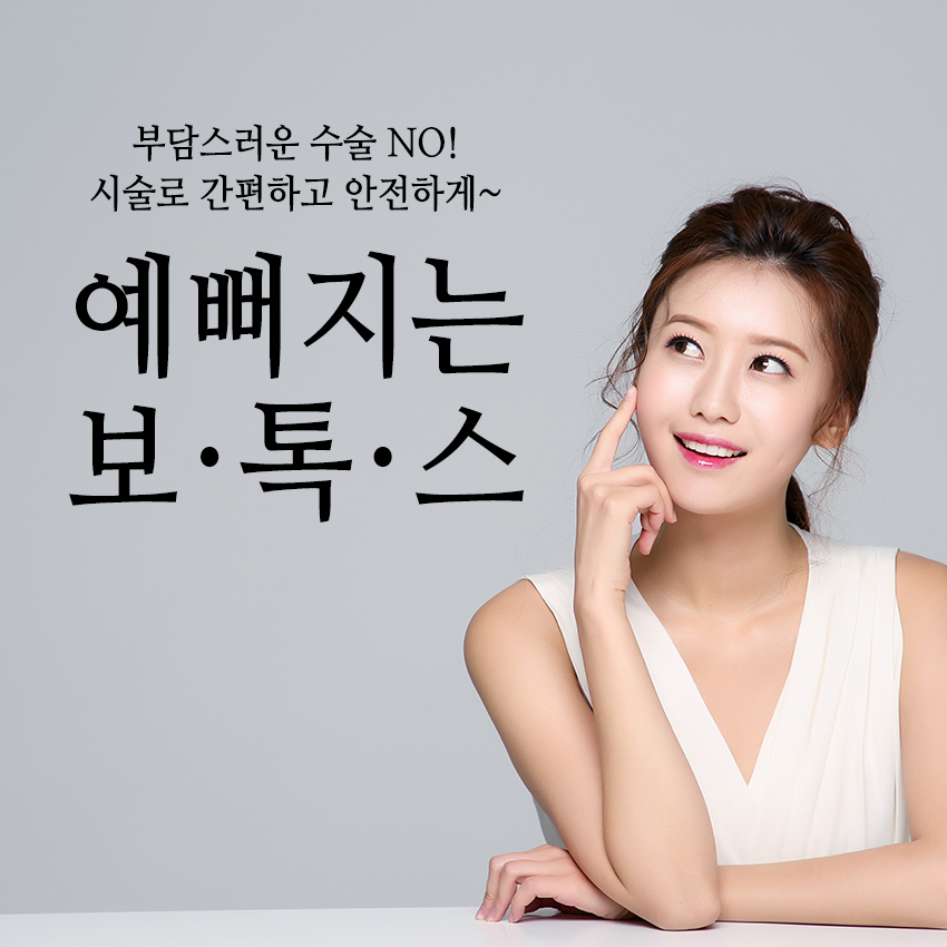 당산역 보톡스 몰라보게 달라진 내 라인~ 관련 이미지 2