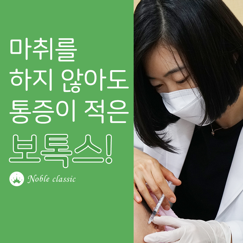 문래동보톡스 조화와 균형을 이루는 관련 이미지 3