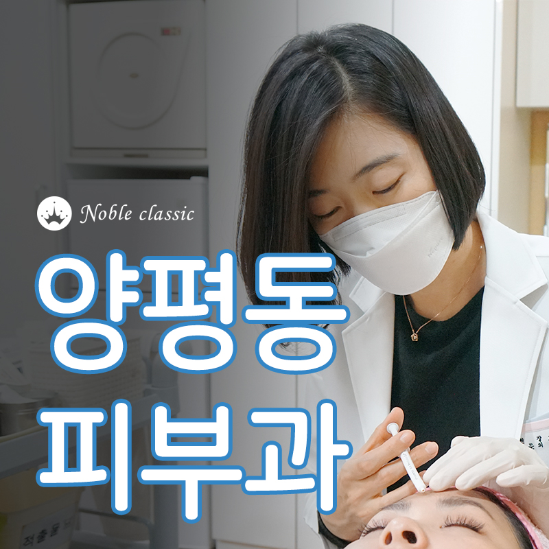 양평동피부과 잃었던 생기를 되찾자! 관련 이미지 1