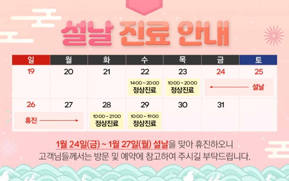 노블클래식 당산점 설 연휴 진료안내 관련 이미지 1