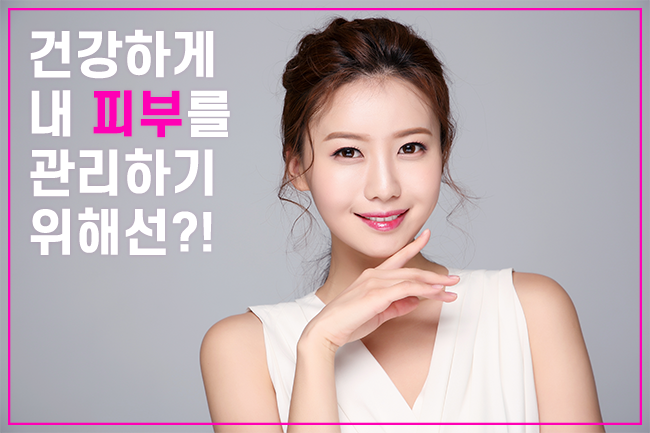 내 피부를 건강하게 유지할 수 있는 음식은? 관련 이미지 1