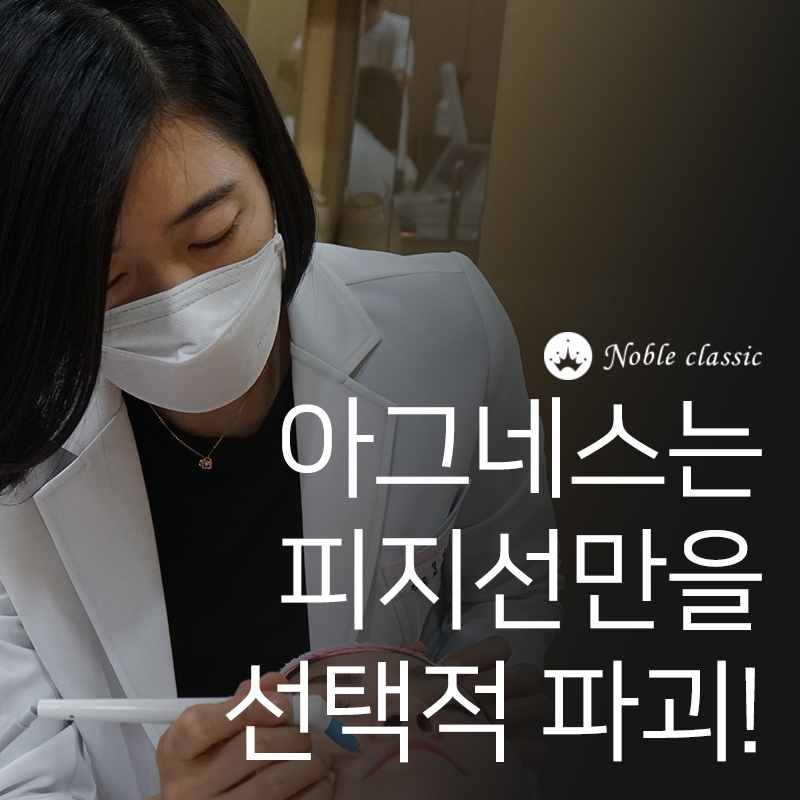 당산여드름피부과 아그네스로 깨끗하게! 관련 이미지 3