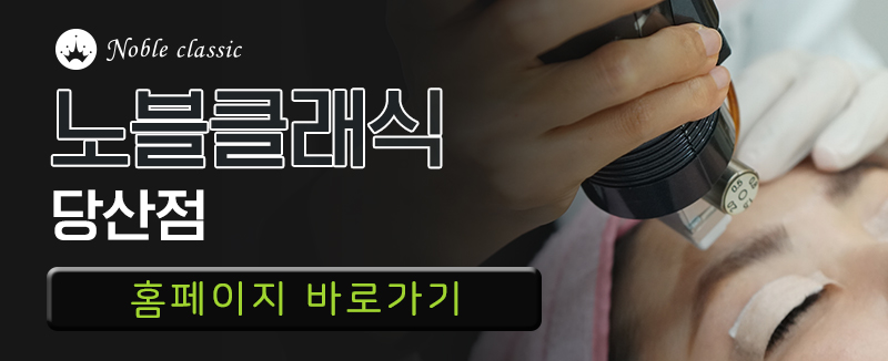 당산여드름치료 재발률 낮추는 아그네스! 관련 이미지 11