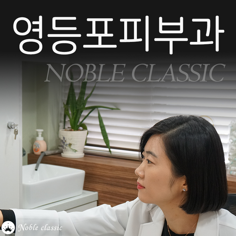 영등포피부과 말끔한 피부를 위해! 관련 이미지 1