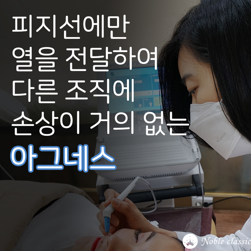당산피부과잘하는곳 트러블엔 아그네스가 딱! 관련 이미지 3