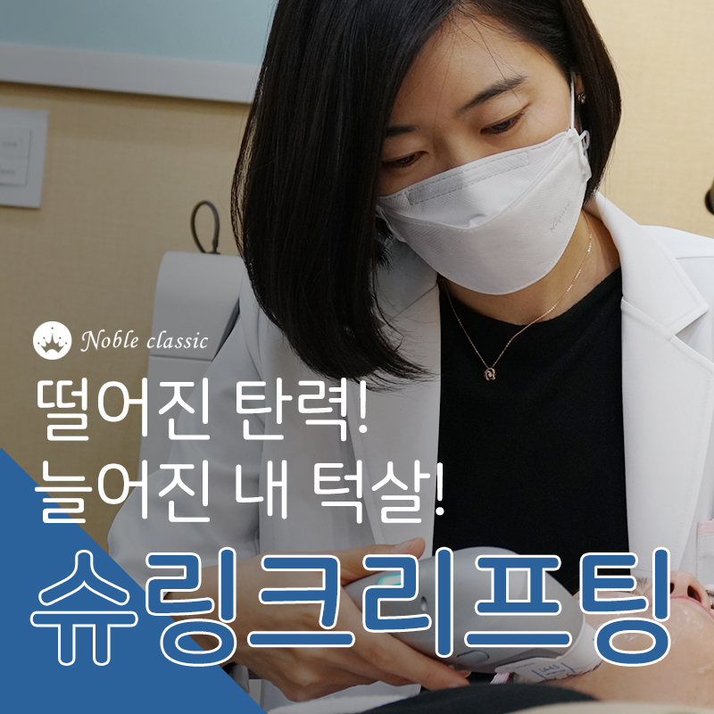 당산리프팅 슈링크로 탄력되찾자 관련 이미지 2