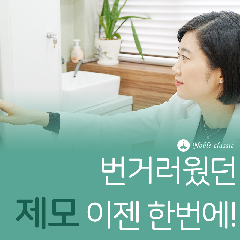 당산여의사제모로 부담없어요! 관련 이미지 8