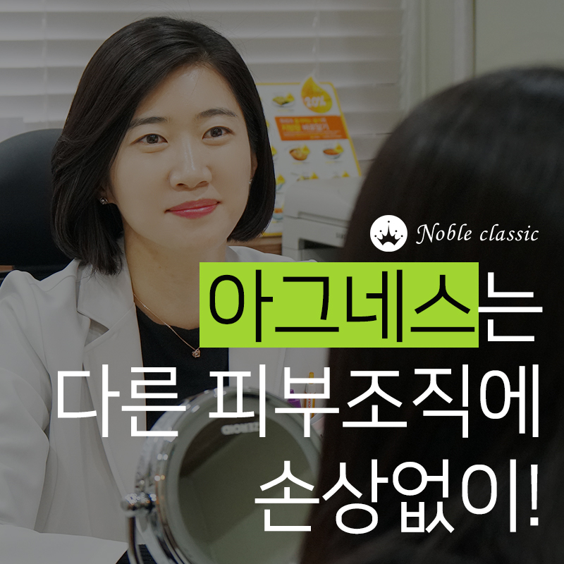 당산여드름치료 재발률 낮추는 아그네스! 관련 이미지 4