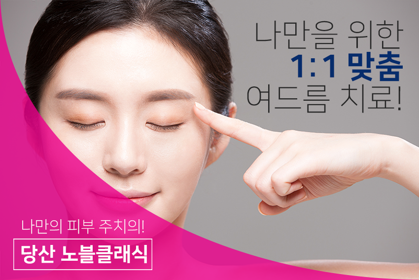 영등포피부과 편안한 여드름 치료! 관련 이미지 5