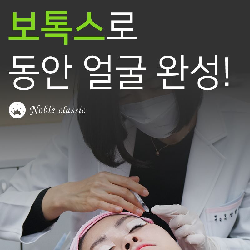 영등포구청보톡스 숨은 근육 없애보자! 관련 이미지 4
