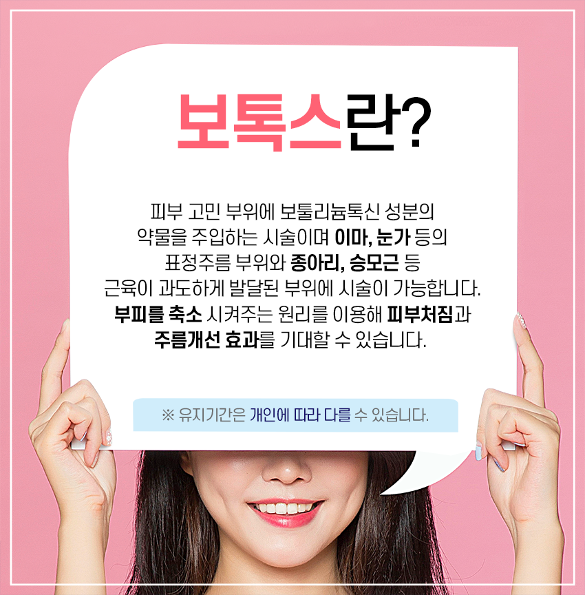 목동보톡스 매끈한 종아리로 변신~ 관련 이미지 3